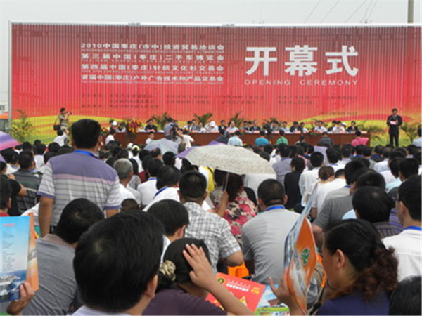 第一屆戶外廣告交易會(huì)開幕式 第一屆戶外廣告交易會(huì)開幕式