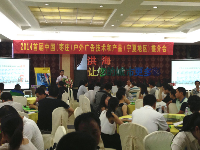 寧夏廣告推介會(huì) 寧夏廣告推介會(huì)